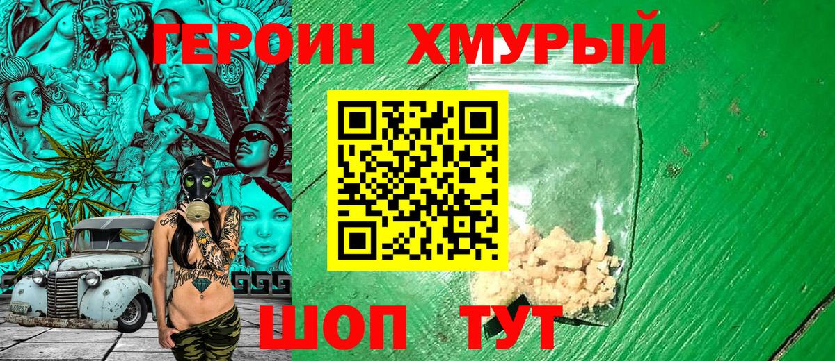 Героин Афган  Вход с VPN  Героин  Александров 