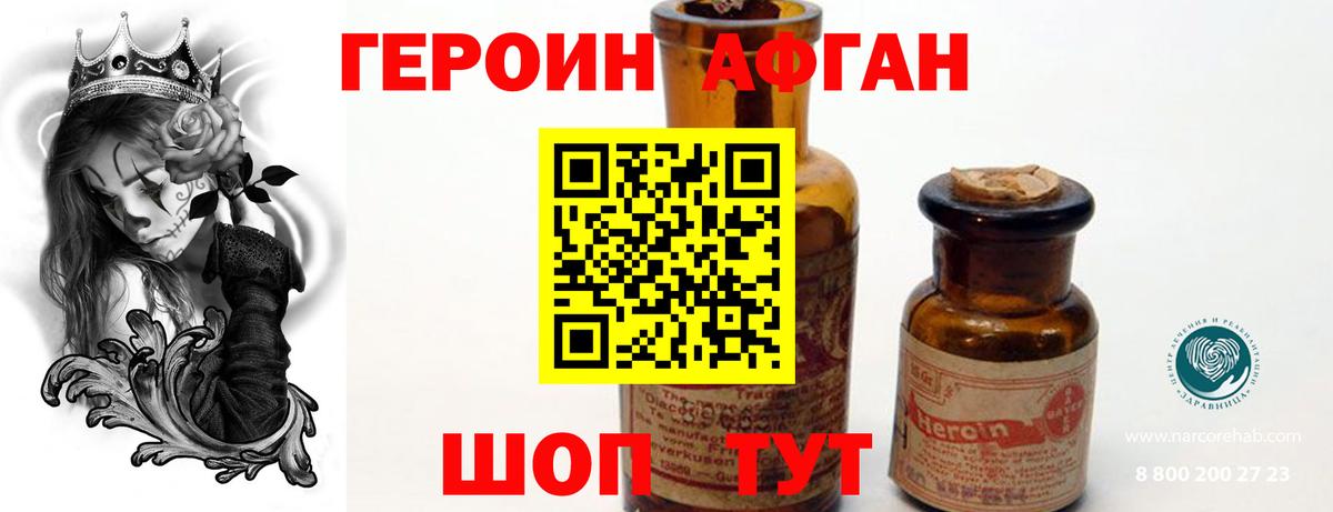 Героин VHQ Александров
