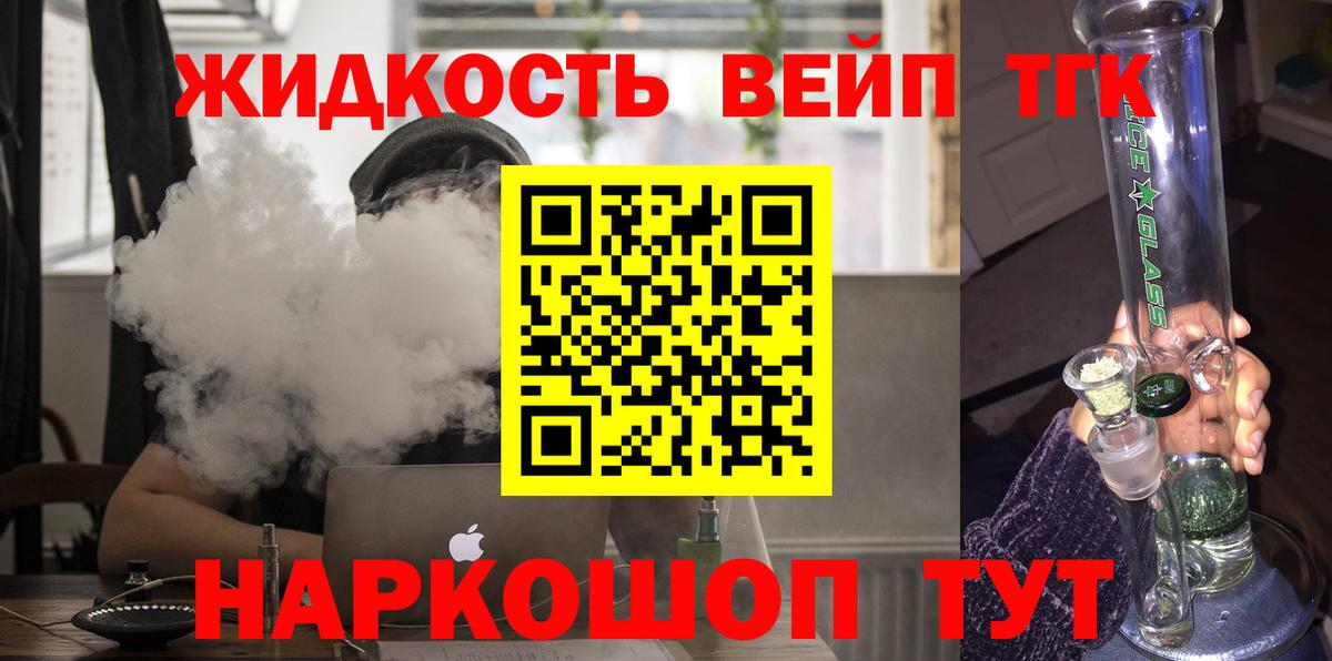 ТГК жижа  Дистиллят ТГК гашишное масло  Вход с VPN  Александров 